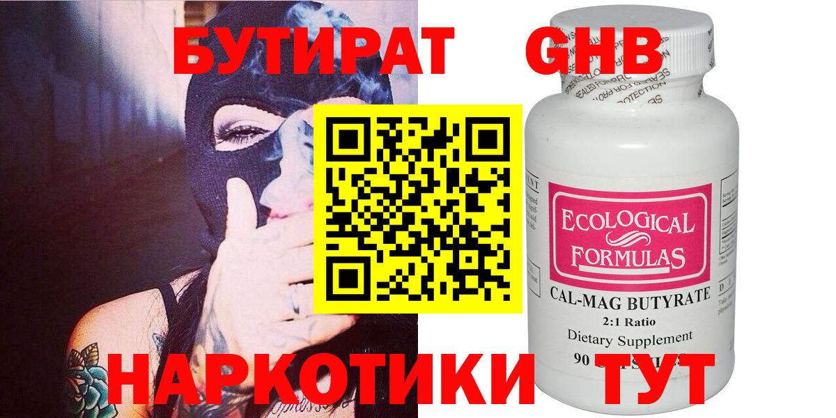 БУТИРАТ  БУТИРАТ GHB  Вход с VPN  Луховицы 