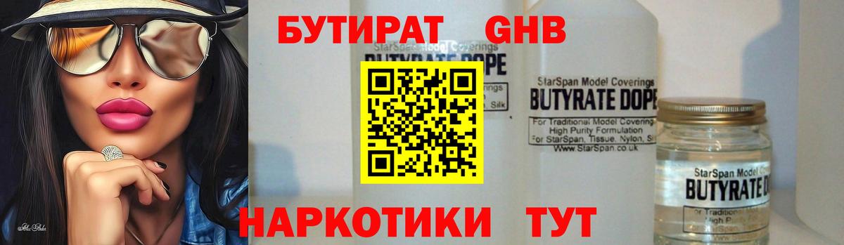 Бутират оксана Луховицы