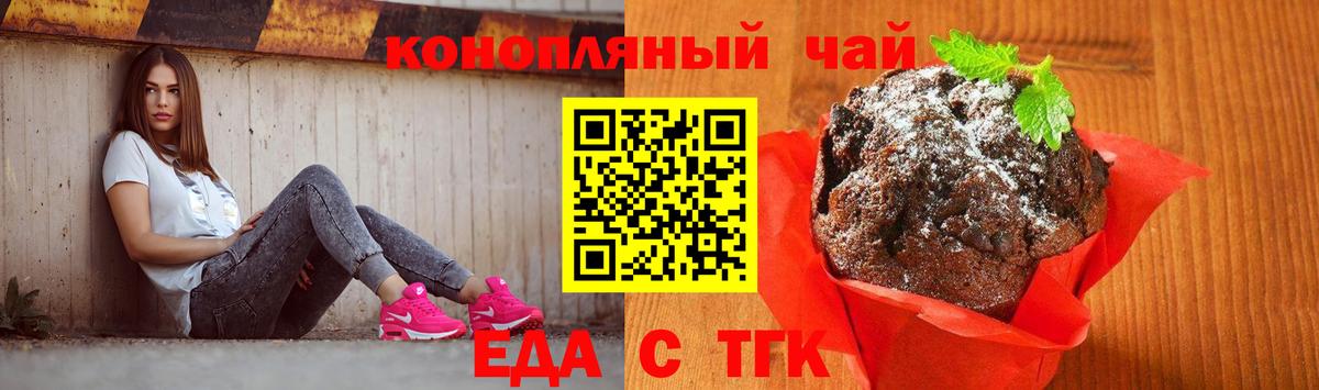 Еда ТГК марихуана Луховицы