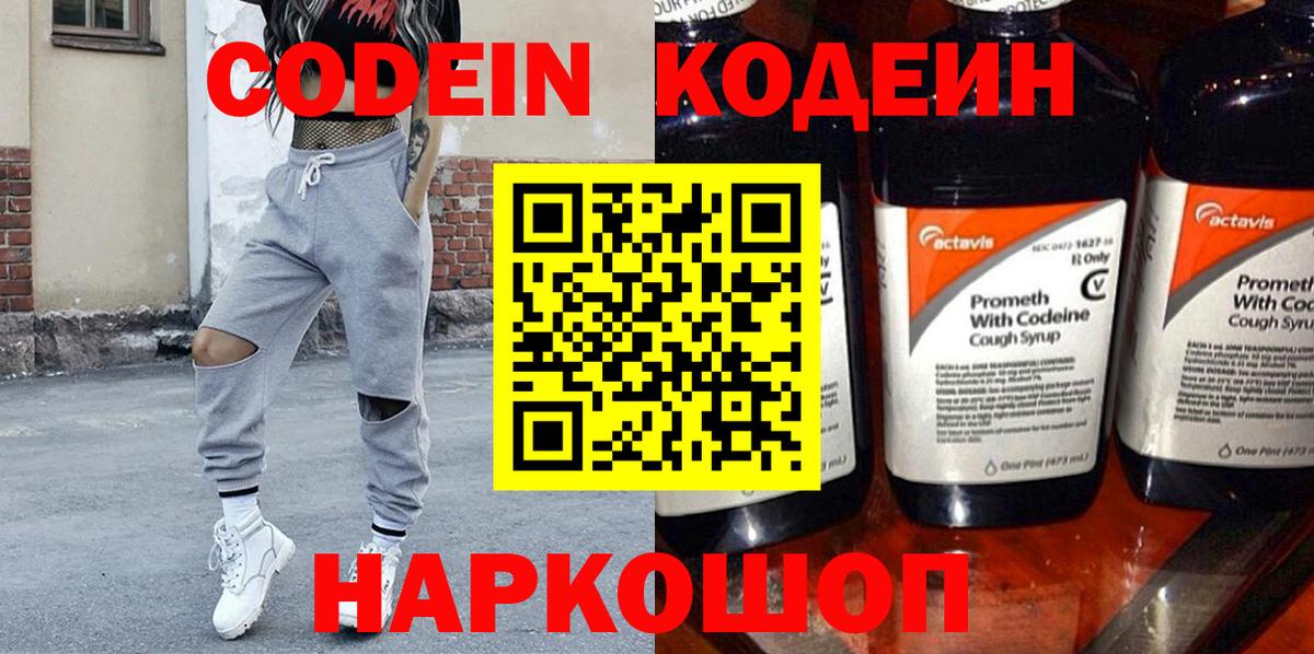 Луховицы  Codein Purple Drank  Вход с VPN 