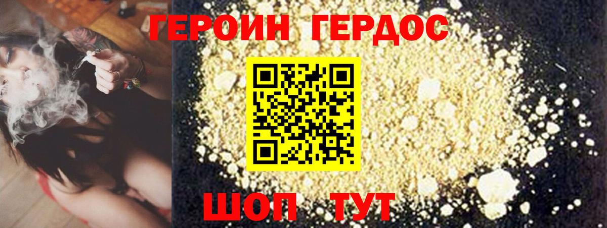 ГЕРОИН хмурый Луховицы
